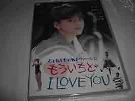 Doki Doki ヴァージンもういちど I LOVE YOU 中古　DVD 41VPEK1TDtL._UF350,350_QL50_.jpg